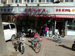 门面-王德炭烤牛羊肉(西关大街店)
