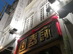 -詠春园