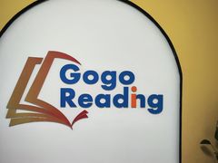-GogoReading少儿英语分级阅读(双井中心店)
