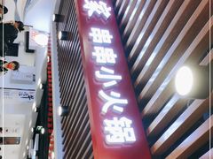 门面-喜家自助小火锅(乐客城店)
