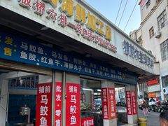 -板桥海鲜广场(文明东店)