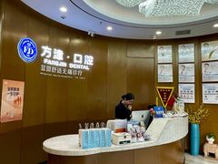 -方津口腔(旺墩路店)