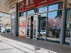 -嘉和一品(长江道店)