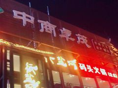 门面-纸盐河码头火锅(十八梯店)