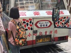 -富豪雪糕车流动点(尖沙咀店)