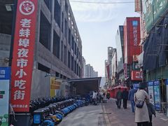 -阿财老铺·老蚌埠龙虾城(华夏总店)