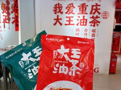 -大王油茶(二厂文创公园店)