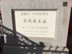 -历代帝王庙博物馆