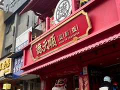 -德天顺盖码饭(人民西路店)