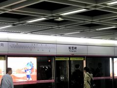 -螃蟹岬(地铁站)