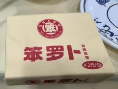 -笨罗卜浏阳菜馆(太平街店)