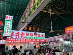 -路书奇炝锅绿豆面(万客隆店)