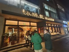-小潘记鸭血粉丝汤