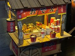-柚下次·关东煮