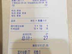 账单-嘉和一品(蓝堡店)