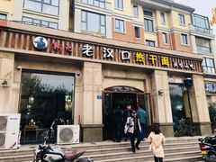 门面-郭记老汉口热干面