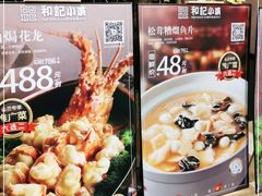 -和记小菜(七宝店)