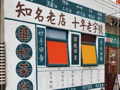 -華叔茶記