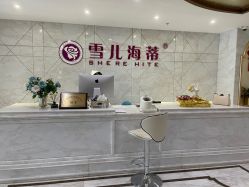 -雪儿海蒂·女性私密整形专科