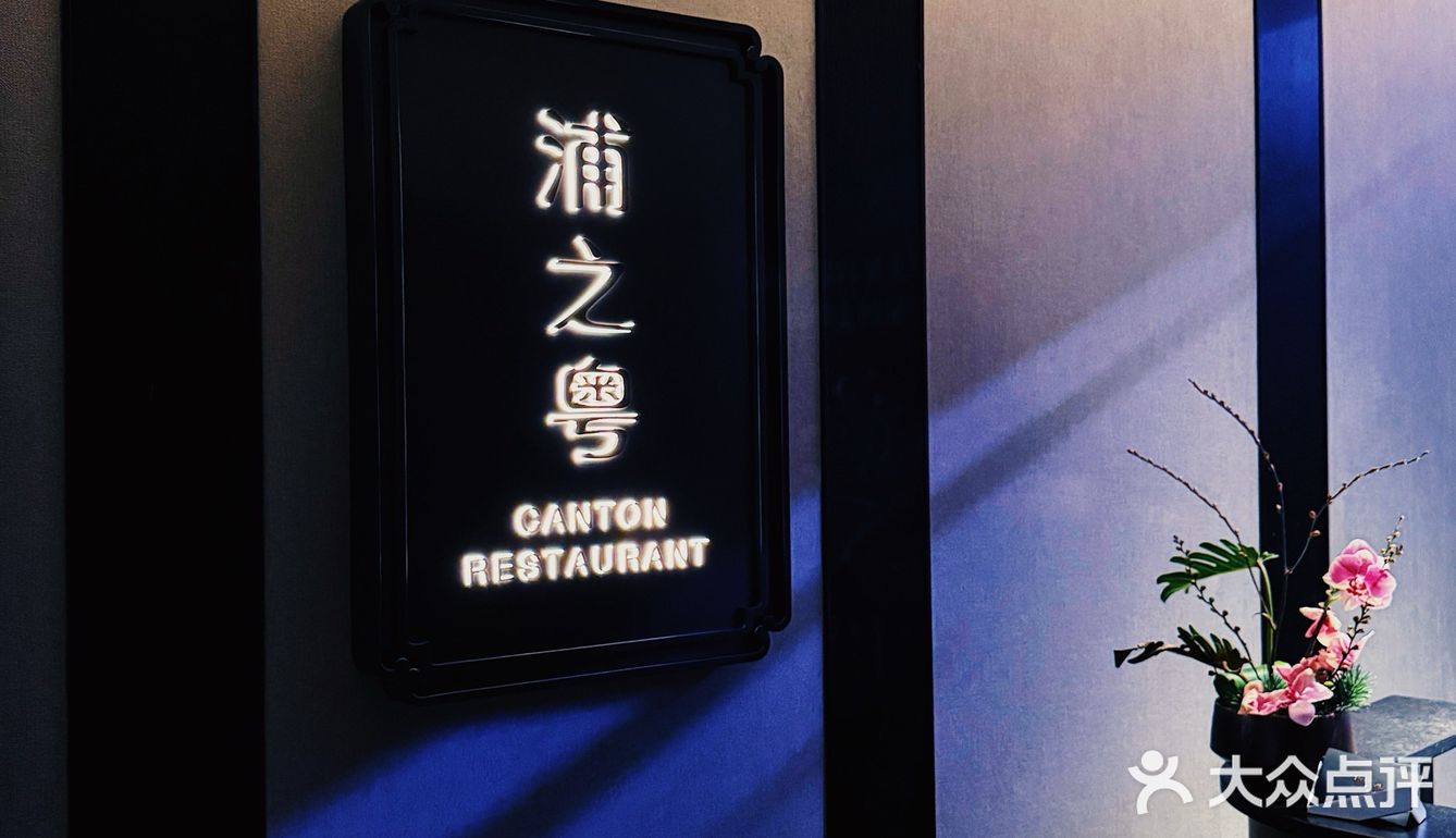 新店❗开在黄浦江邮轮上的高级餐厅🛳️