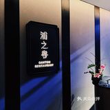 新店❗开在黄浦江邮轮上的高级餐厅🛳️