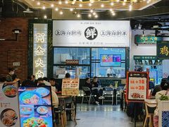 -阿金大白·上海菜馆(新天地店)