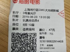 -CMC大光明影城(莲花店)
