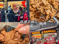 -陈建平麻花(磁器口总店)
