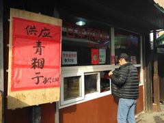 -荣阳楼(山塘街店)