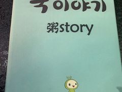 -槿Story·韩国料理(望京韩国美食城店)