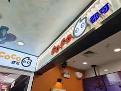 -CoCo都可(搜秀城店)