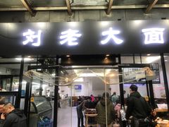 门面-王老大面(凤城六路店)
