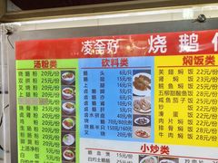 -凌舍好烧鹅(中山路店)