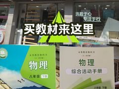 -新华传媒教材书店(中山南二路)