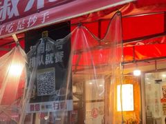 -王大乔泡椒米线·小火锅(星城天地店)