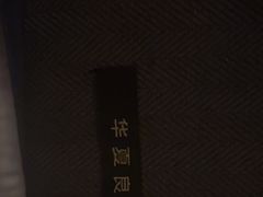 -华夏良子·足道SPA艾灸(王府井店)