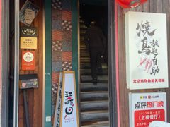 -王氏炉匠·烧鸟放题自助(好运街店)