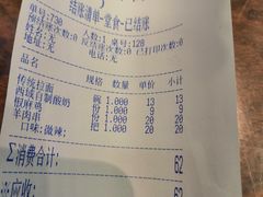 账单-丝路伊兰·兰州牛肉面(牛街总店)