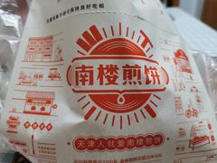 -南楼煎饼(南楼总店)
