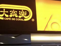 -大家乐(广州荔湾领展广场店)