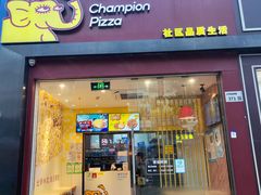 -尊宝比萨(公明百佳华店)