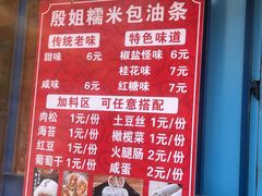 -殷姐糯米包油条