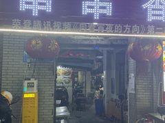 -老瓦房冷锅串串(文殊院店)