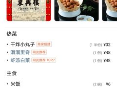 -东兴楼饭庄(六里桥店)