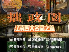 -拙政园