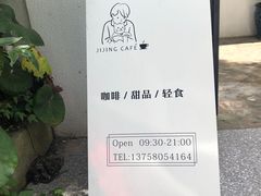-几静cafe(基湖店)