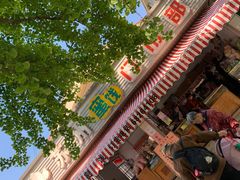 -苏州蜜饯门市部