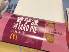 香芋派-麦当劳(广州新港东路第二分店)