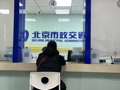 -市政交通一卡通(西单客服中心)