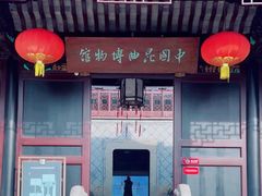 -中国昆曲博物馆